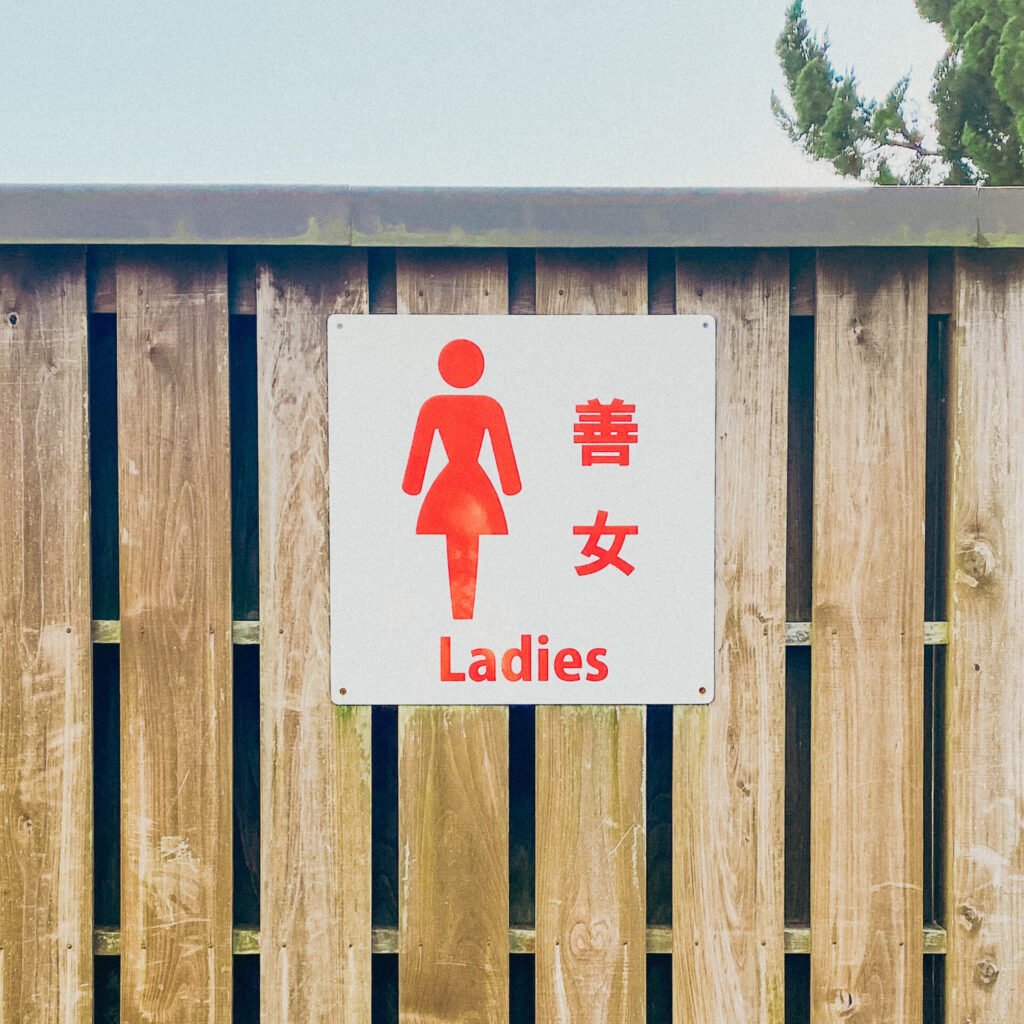 島根県出雲市-一畑薬師 トイレ 善女