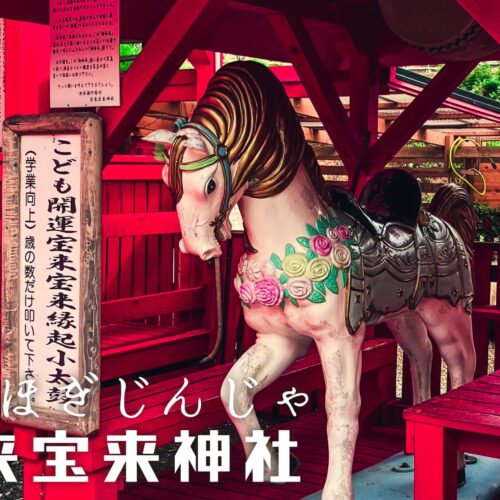 珍神社】宝来宝来神社 ほぎほぎじんじゃ【熊本県】