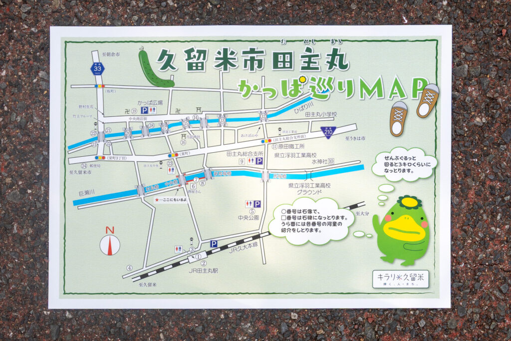 田主丸のカッパMAP