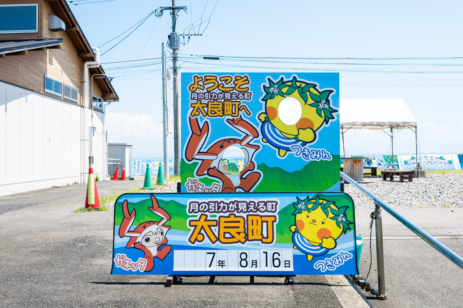 道の駅太良の顔ハメ看板