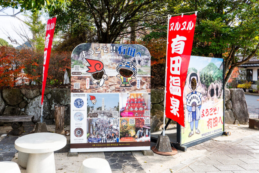 有田駅の顔ハメ看板