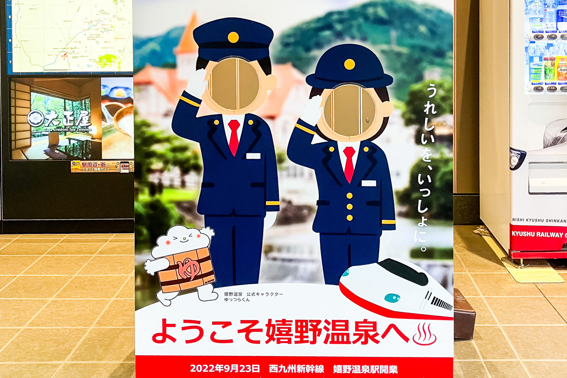 嬉野温泉駅の顔ハメ看板