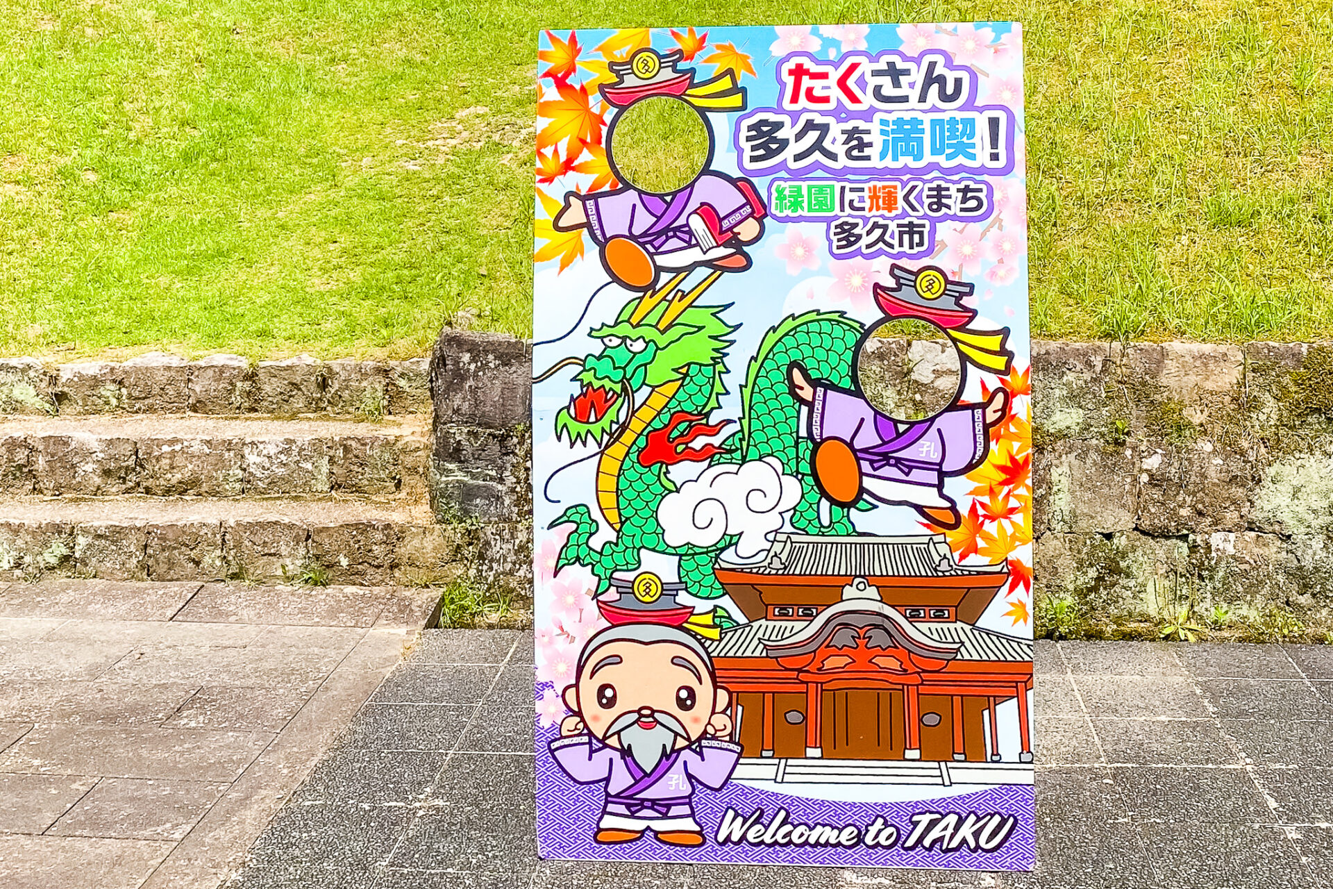 多久聖廟の顔ハメ看板