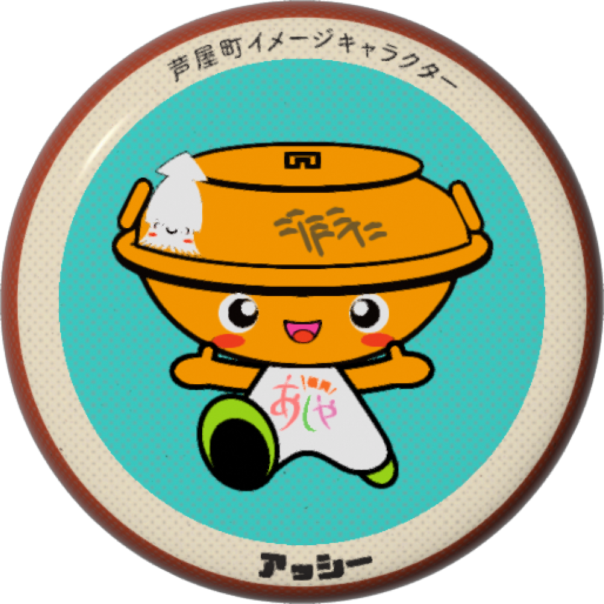 アッシーA