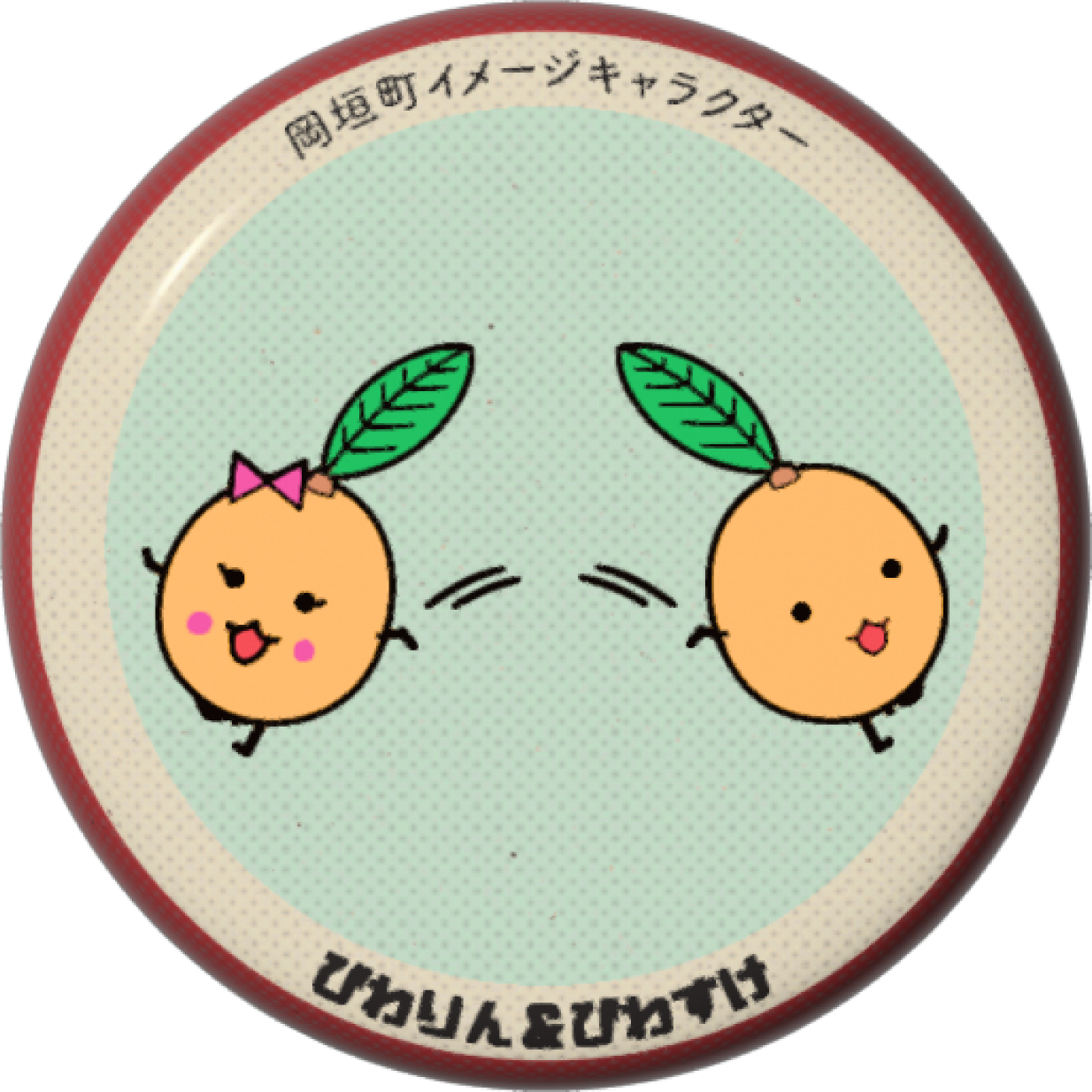 びわりん＆びわすけB