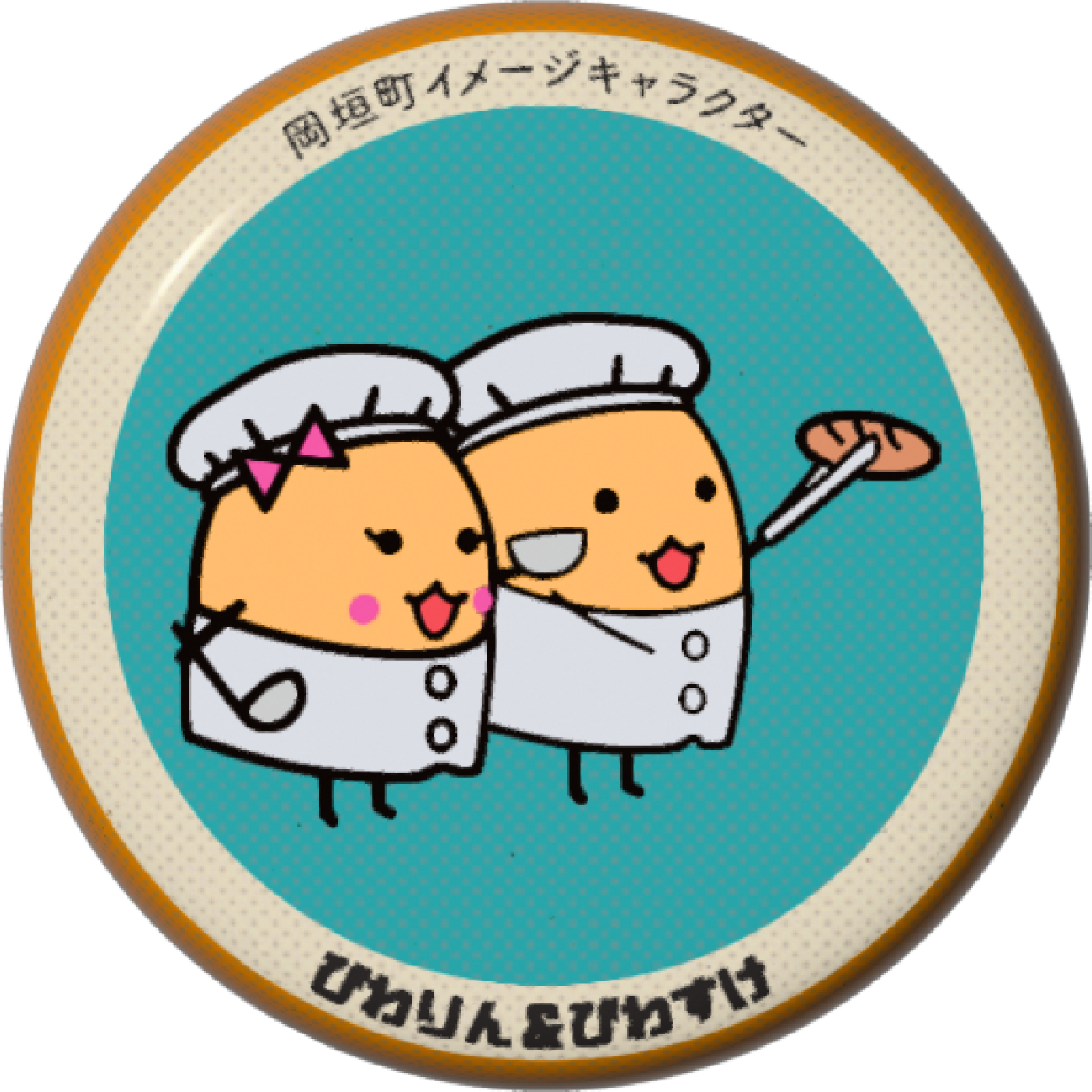 びわりん＆びわすけC