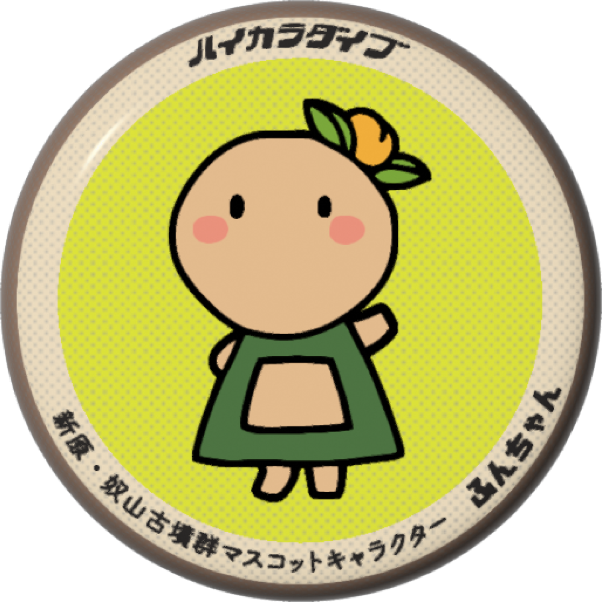 はね丸B