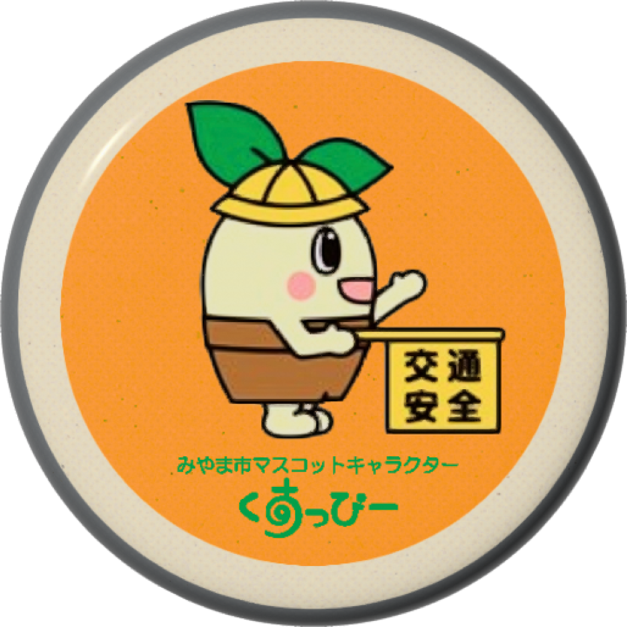 くすっぴーB