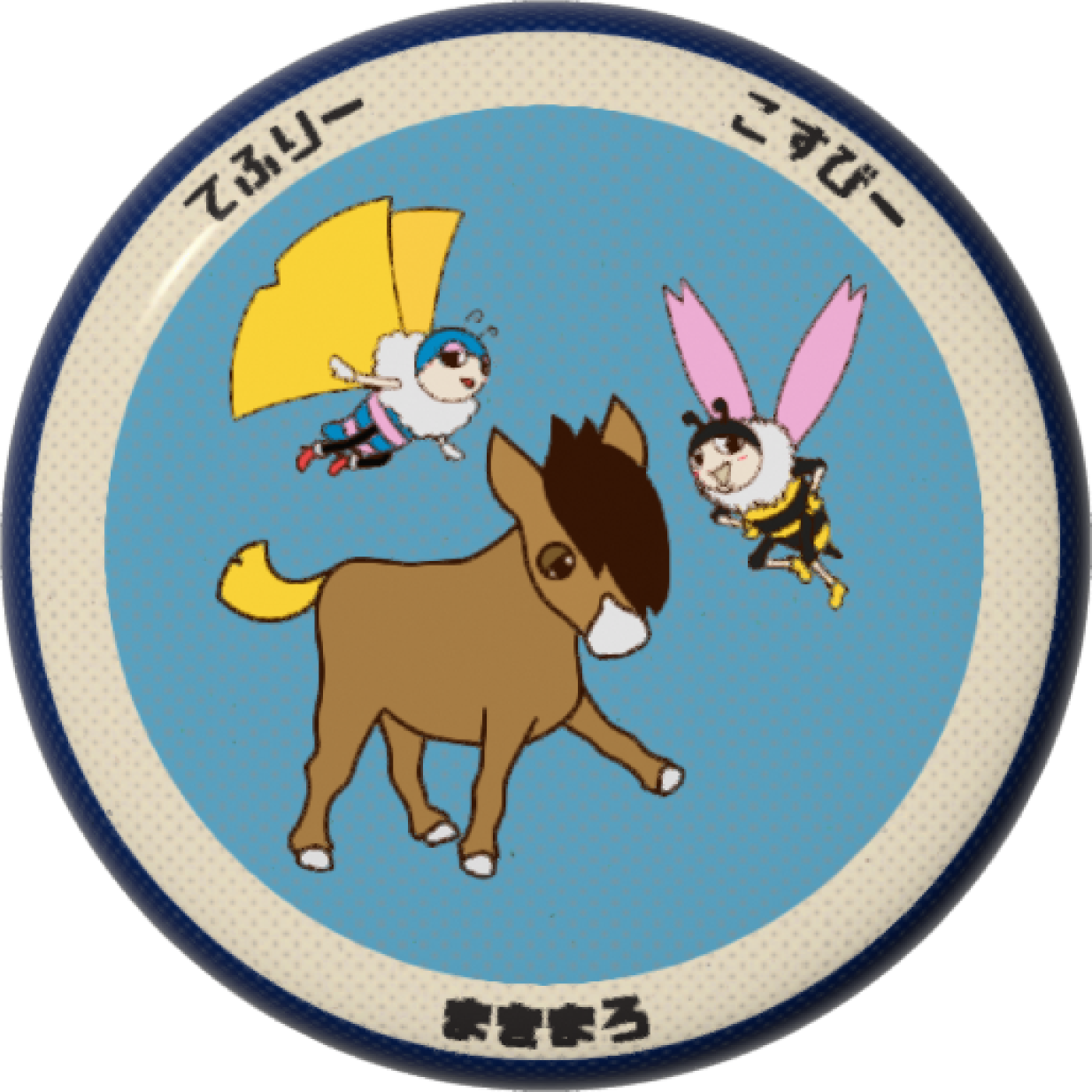 まきまろ