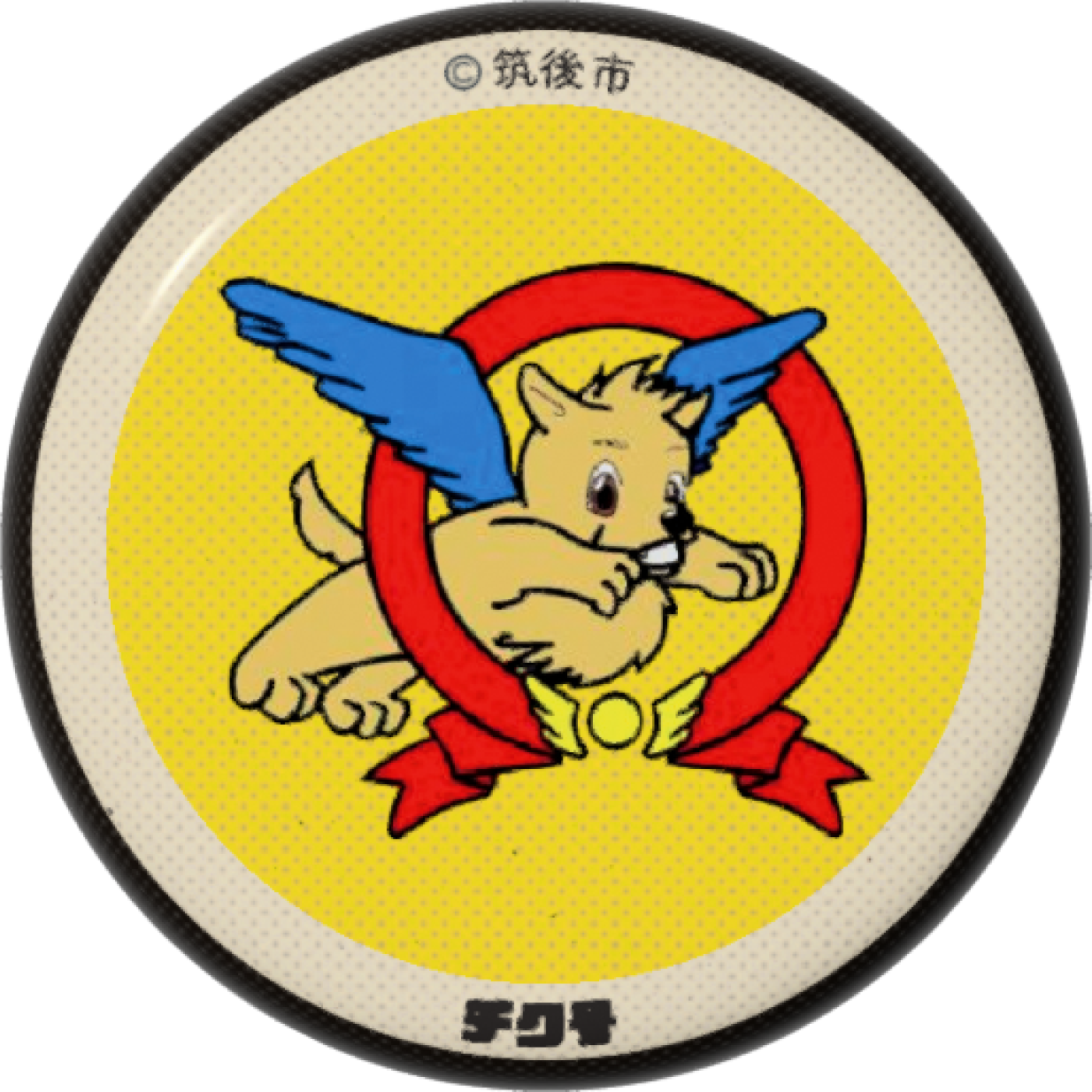 チク号