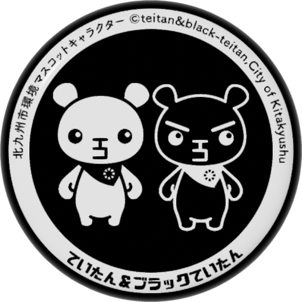ていたん＆ブラックていたんA