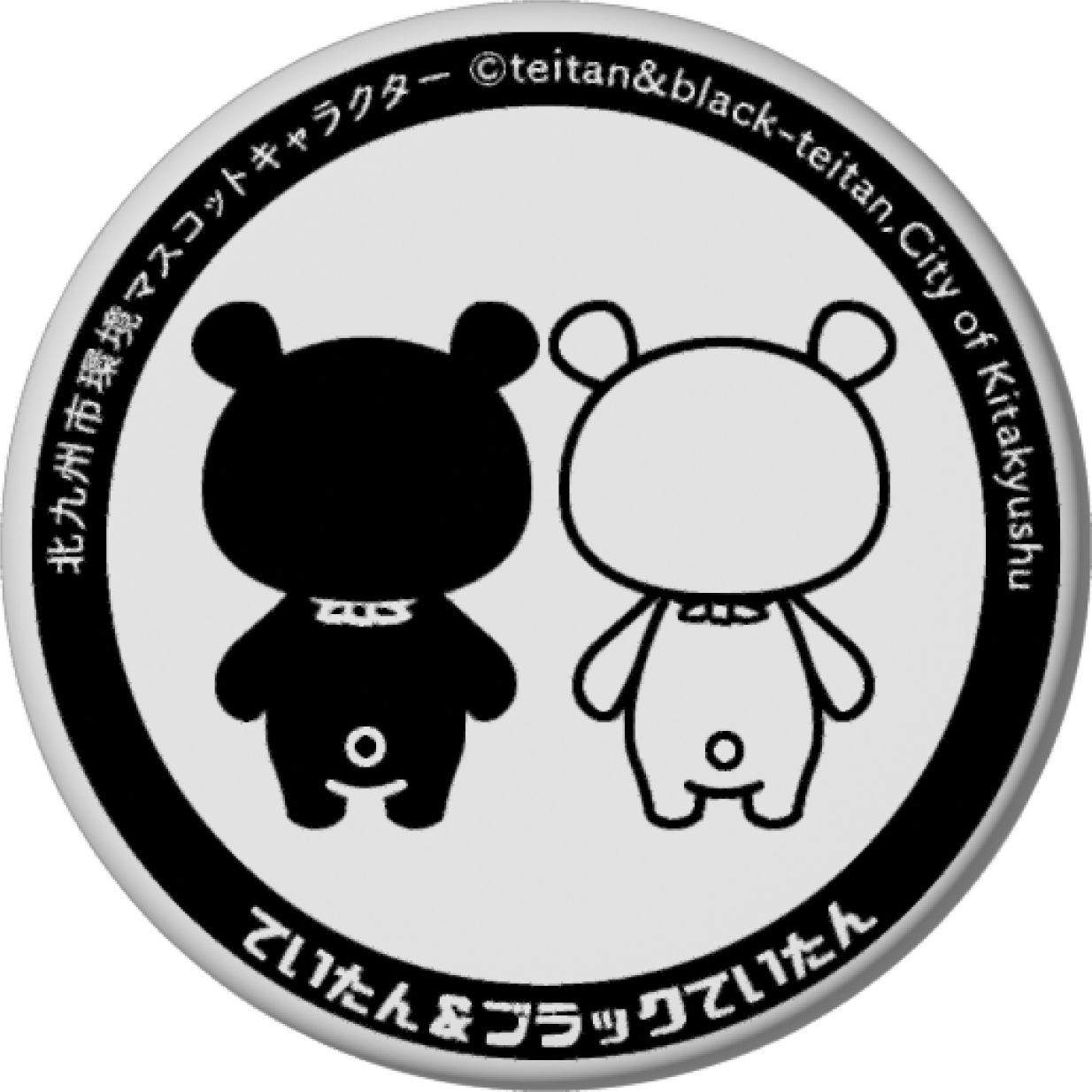 ていたん＆ブラックていたんB